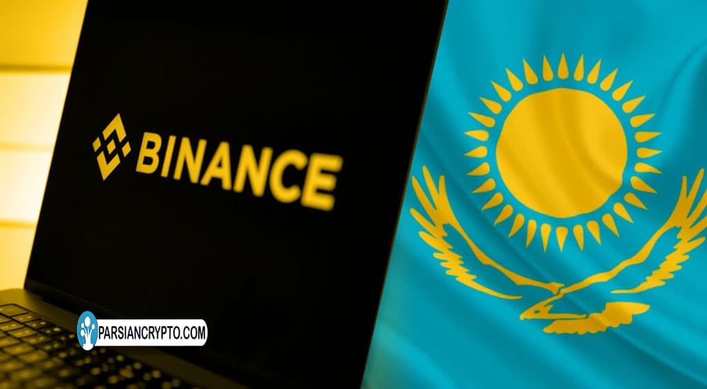 صرافی بایننس پلتفرم قانونی خود در قزاقستان را راهاندازی کرد عکس