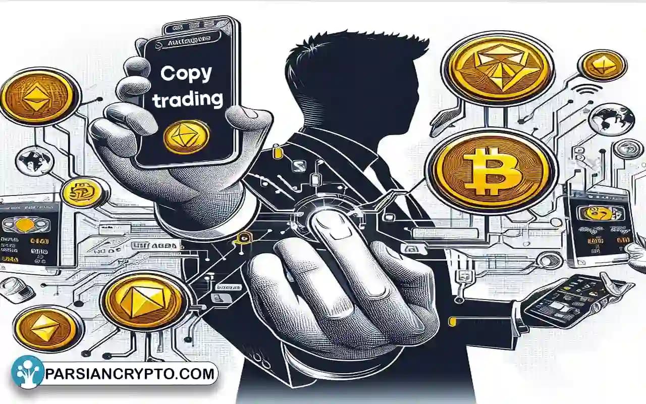 معایب کپی تریدینگ ارزهای دیجیتال