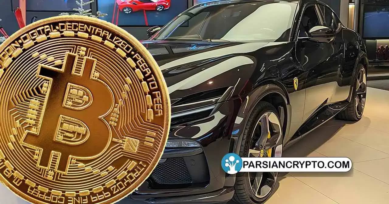 فراری برای خرید خودروهای لوکس بیت کوین و اتریوم میپذیرد عکس