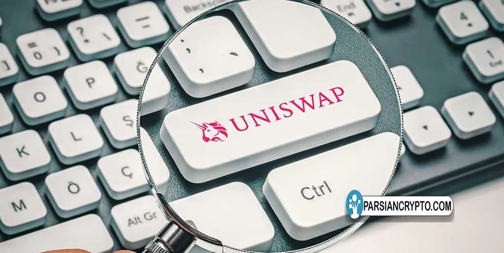 درآمد بیش از ۱ میلیون دلاری صرافی یونی سواپ از کارمزدها در یک ماه عکس