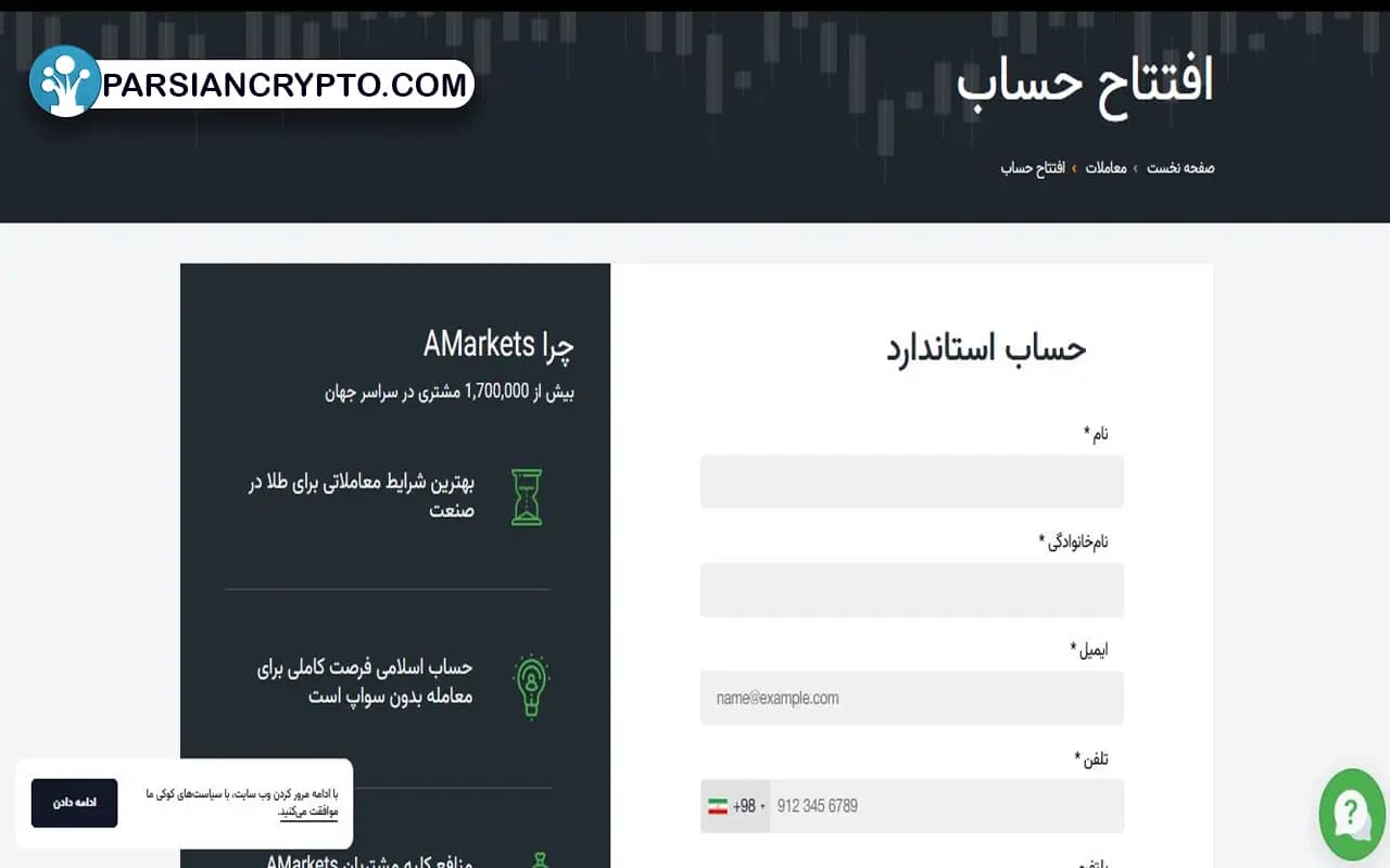 پشتیبانی فارسی آمارکتس