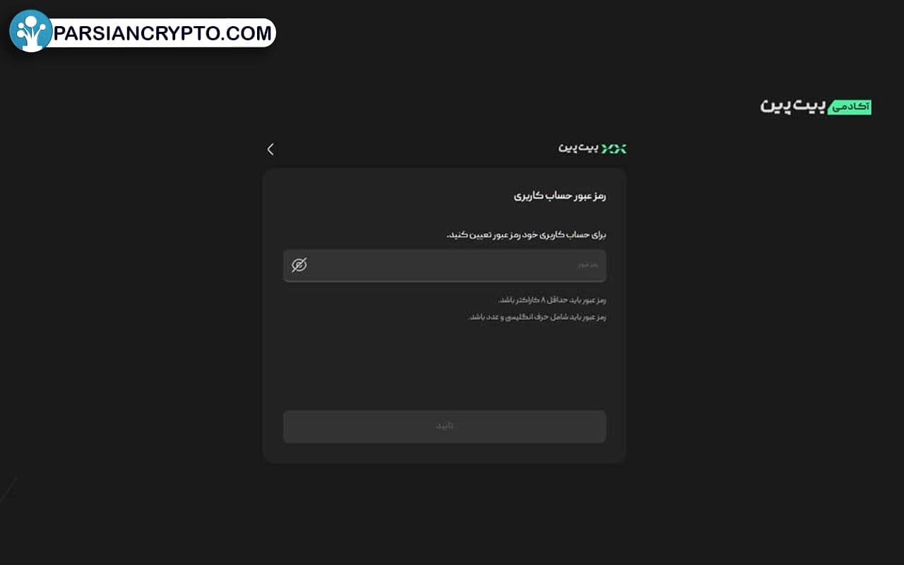 کدی را که به شماره تلفن یا ایمیلتان ارسال شده