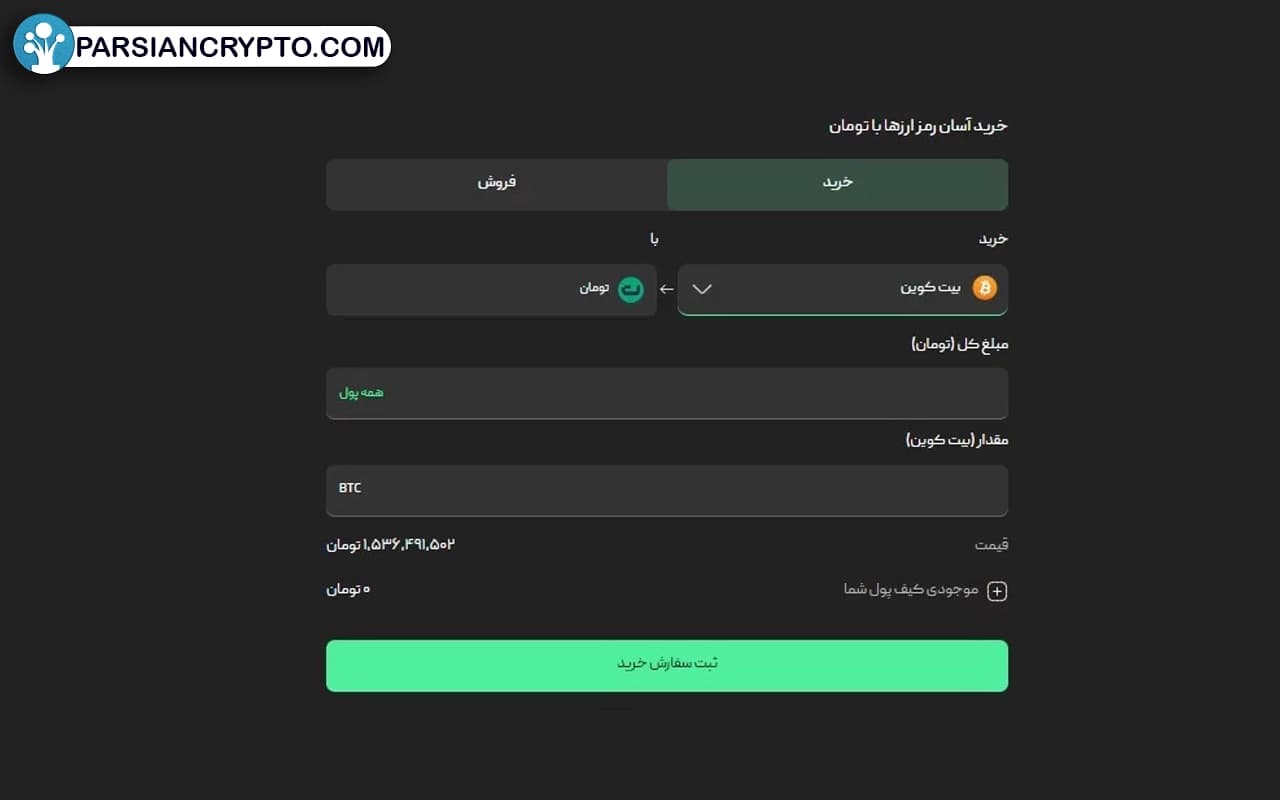 تنوع بالای کوینها و خرید آسان در صرافی