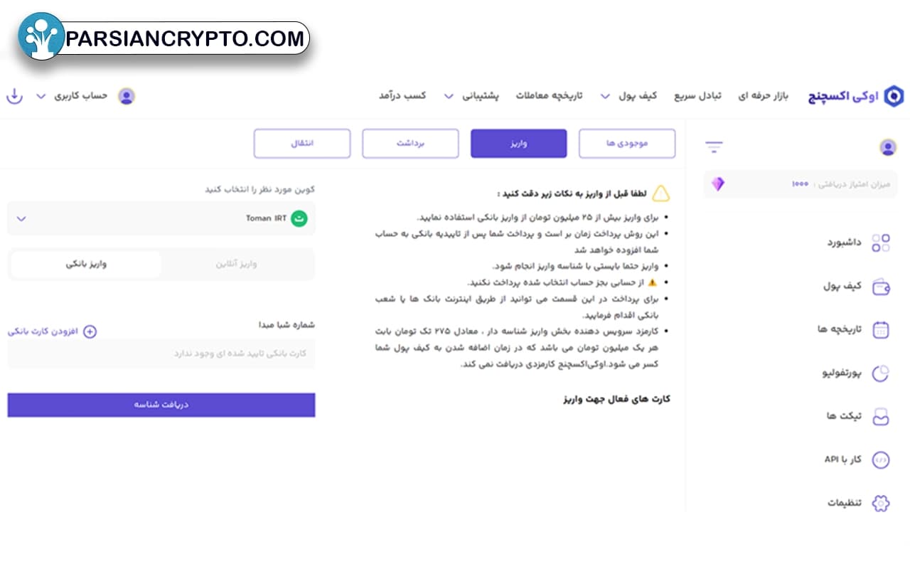آموزش واریز ارز به صرافی اوکی اکسچنج