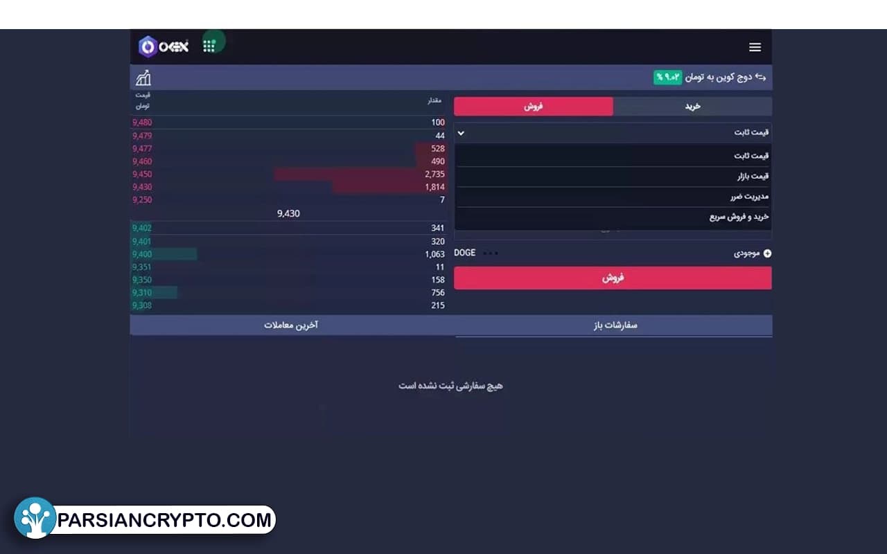 نحوه فروش ارز دیجیتال در صرافی OKEX