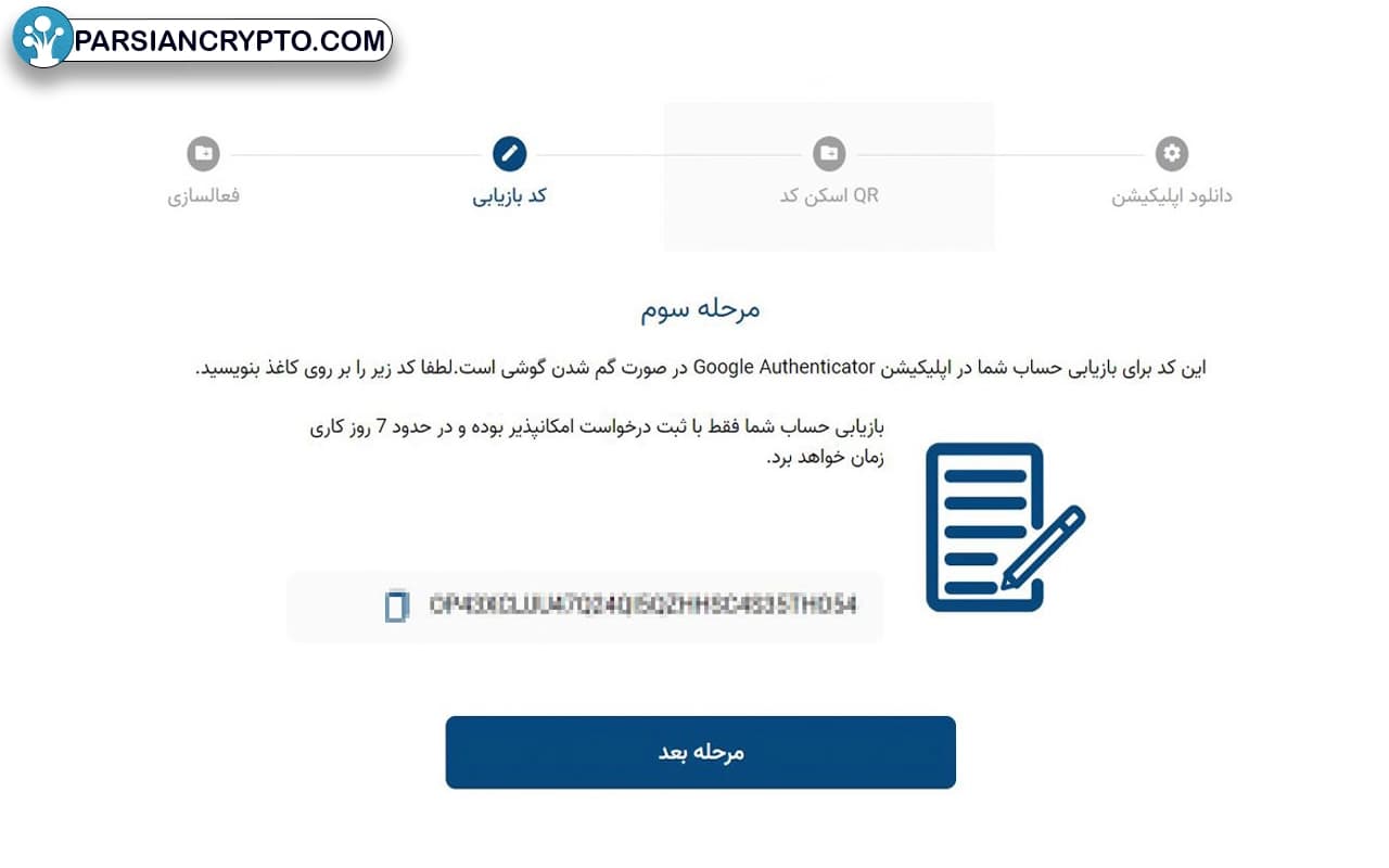 فعالسازی تأیید دو مرحلهای در صرافی در آبان تتر