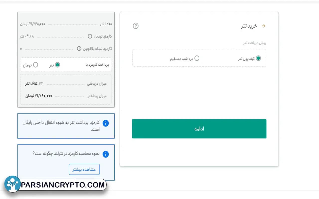 آموزش خرید و فروش در صرافی تترلند3