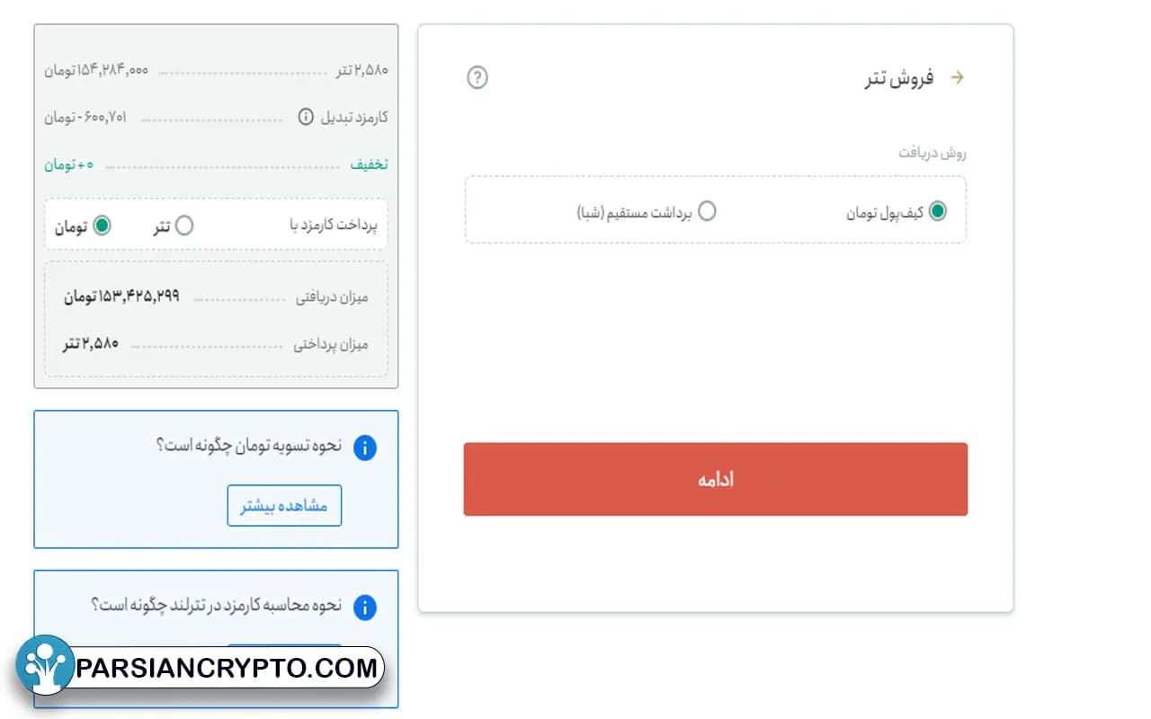 آموزش خرید و فروش در صرافی تترلند4