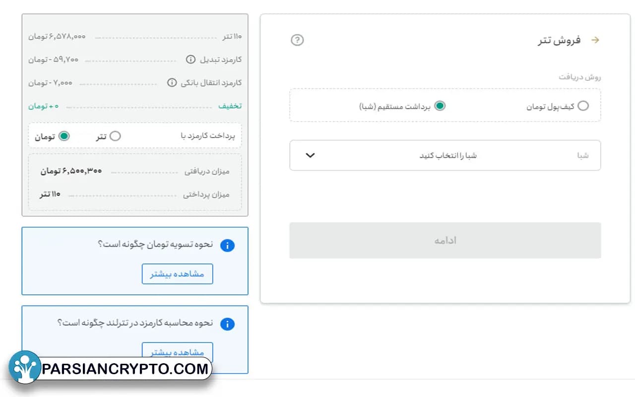 آموزش خرید و فروش در صرافی تترلند5