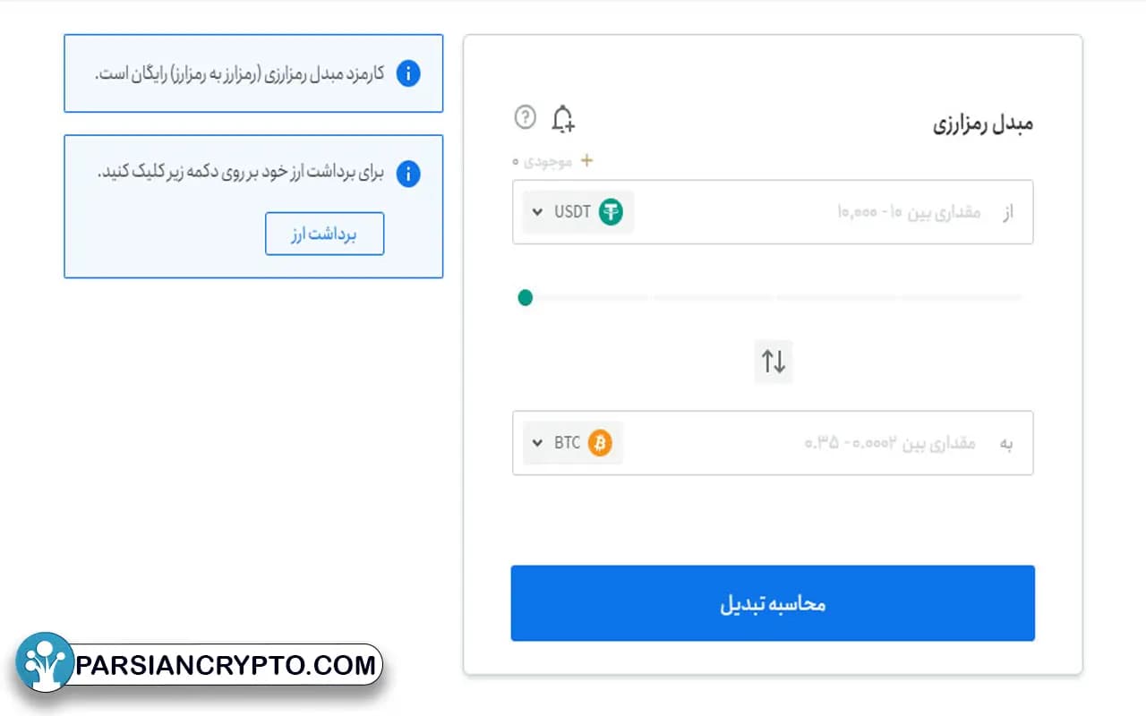 آموزش خرید و فروش در صرافی تترلند8
