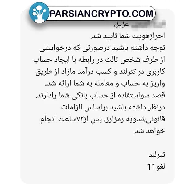 آموزش ثبت نام در تترلند10