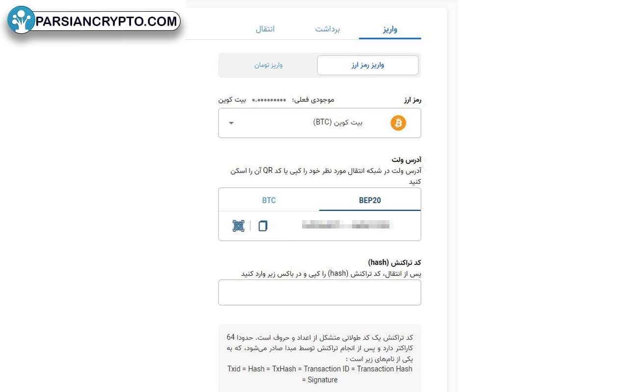 واریز رمزارز در صرافی آبان تتر