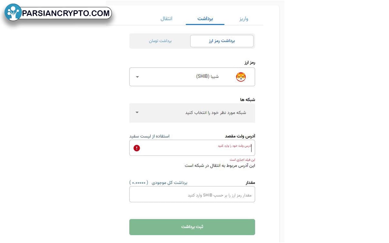 برداشت ارز دیجیتال در صرافی آبان تتر
