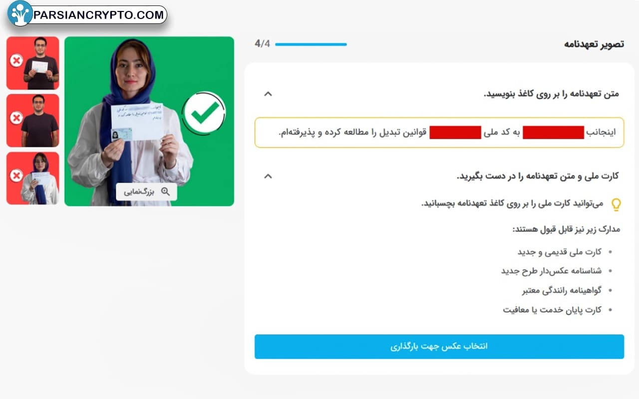 تأیید صحت اطلاعات و فایلهای ارسالی از طرف شما