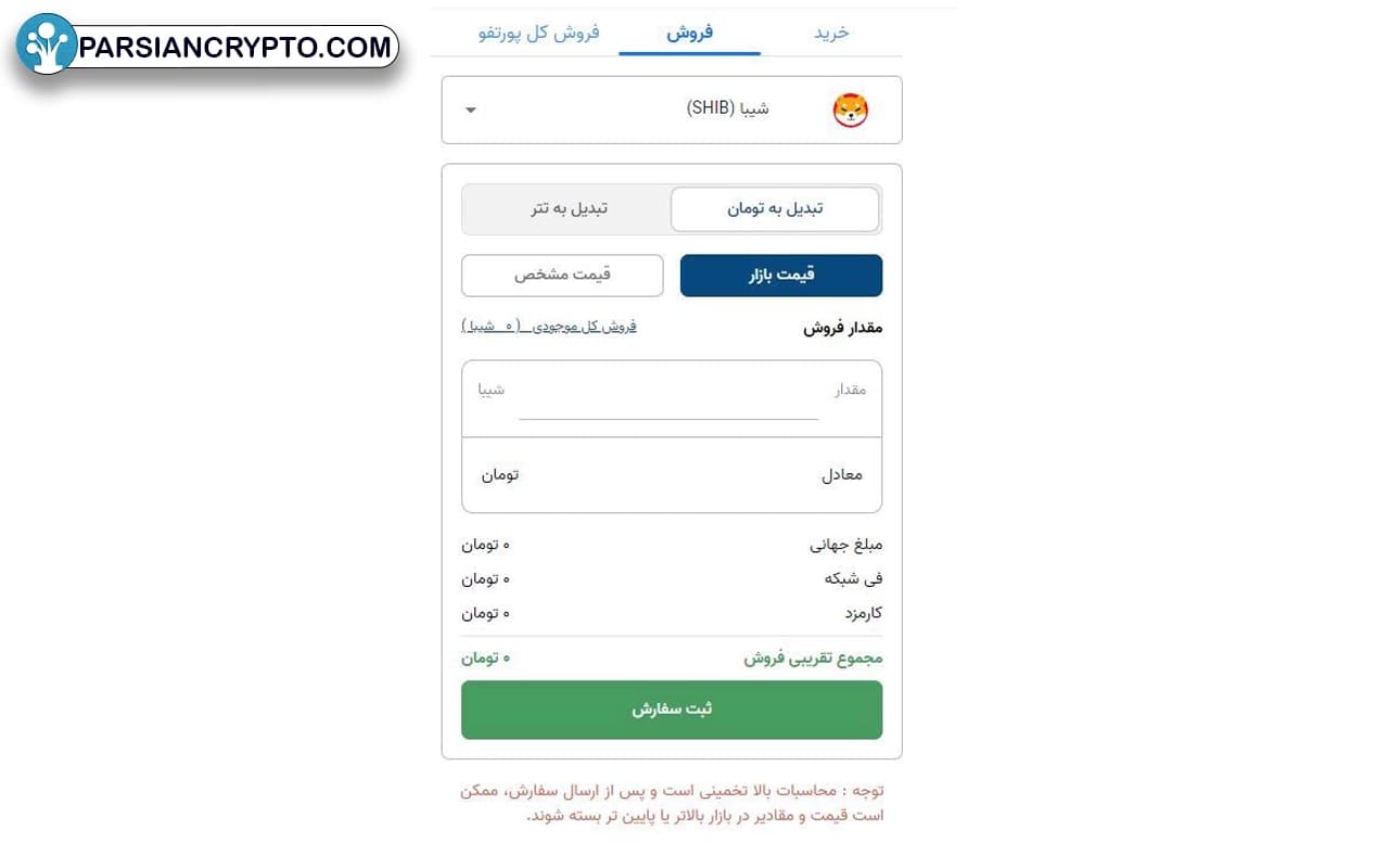 خرید و فروش در صرافی آبان تتر