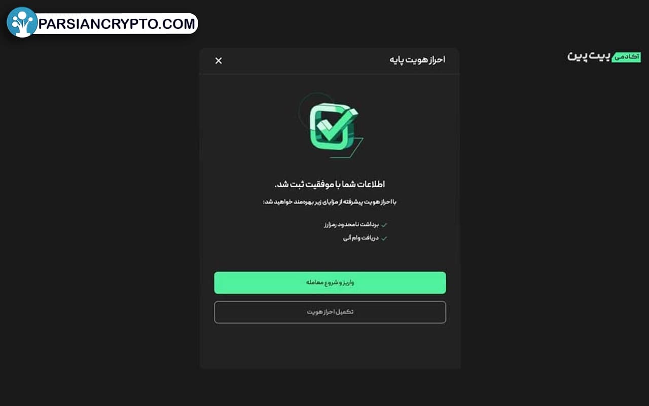 در صورت تأیید احراز هویت، پیام زیر را خواهید دید.