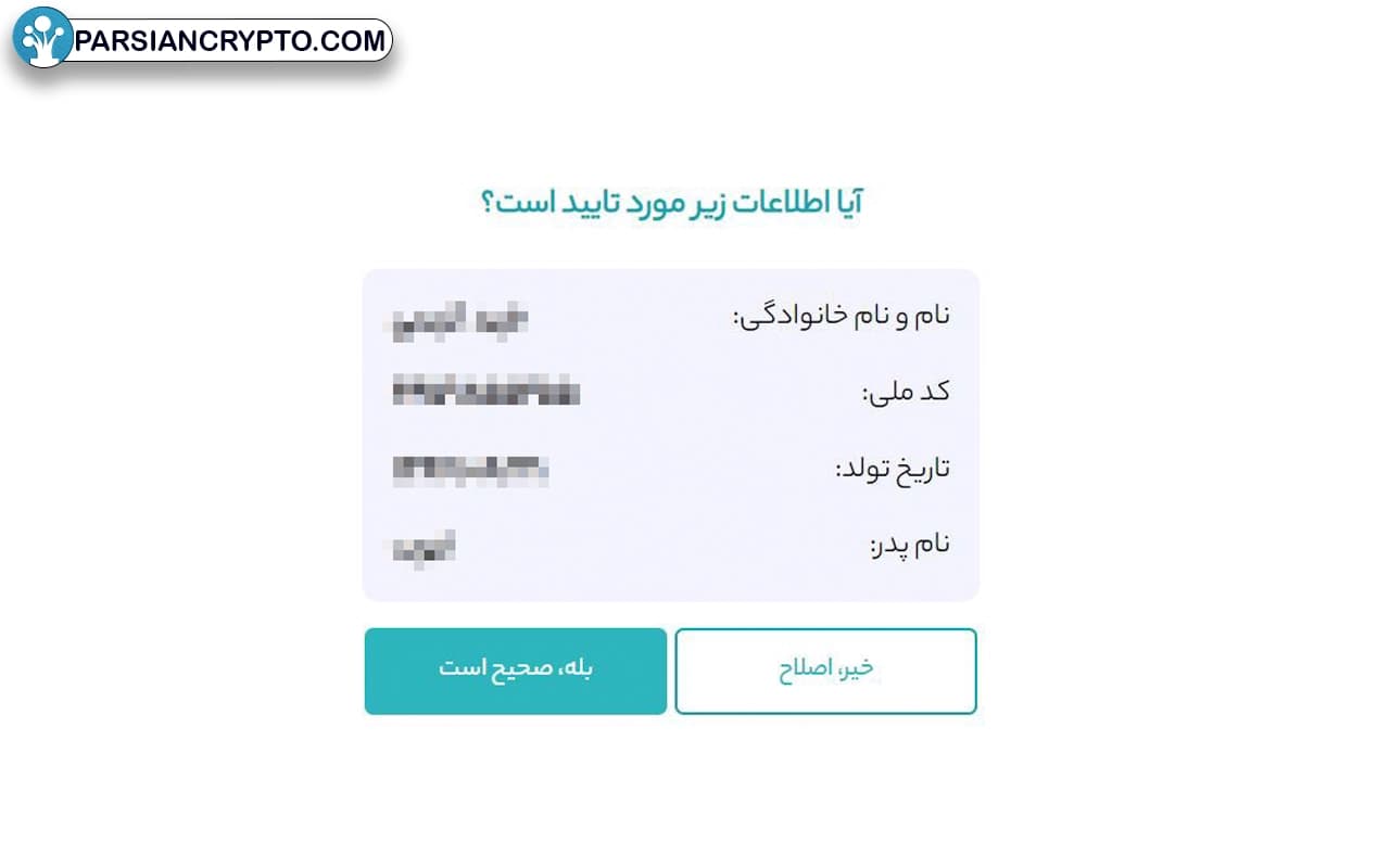 تایید اطلاعات در آبان تتر