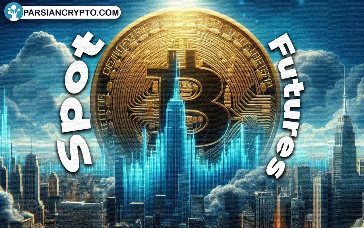 مقایسه ETF اسپات و فیوچرز بیت کوین