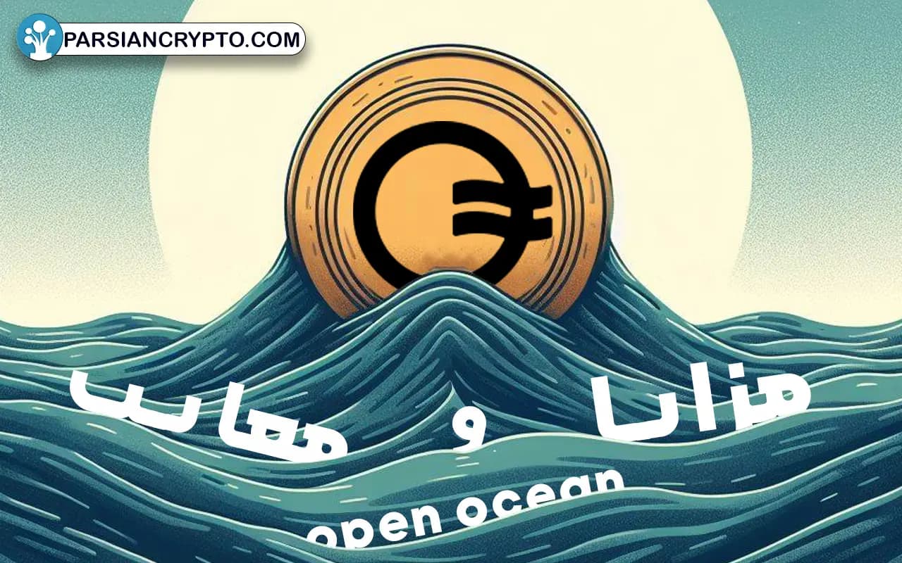 مزایا و معایب ارز دیجیتال OOE
