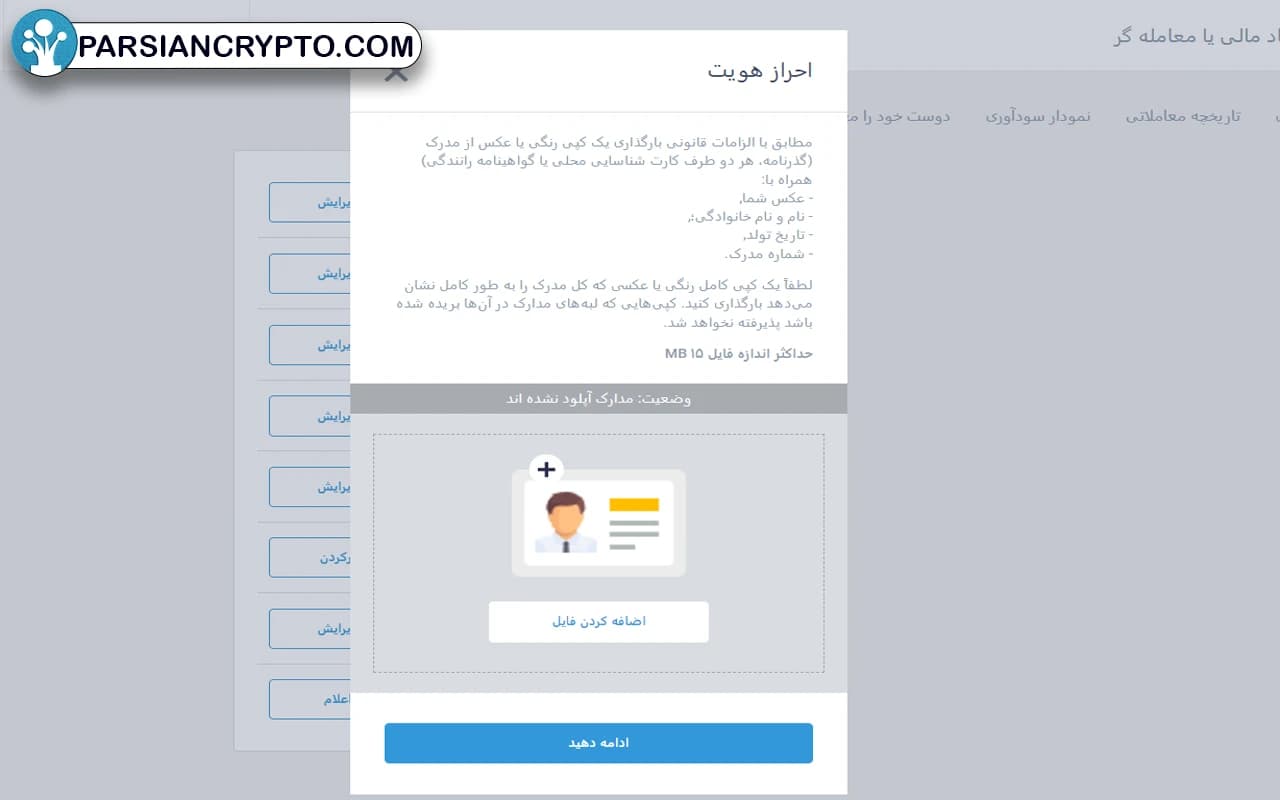 احراز هویت در بروکر لایت فایننس2