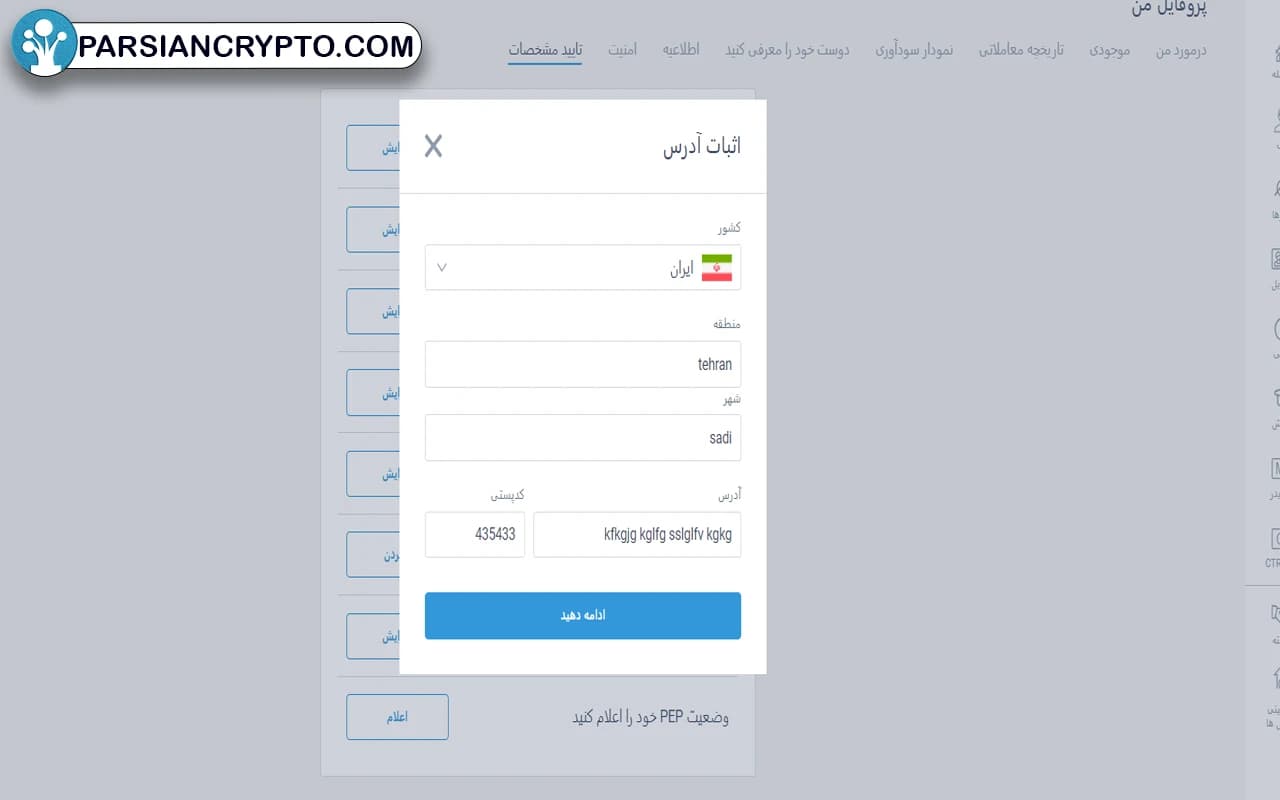 احراز هویت در بروکر لایت فایننس3