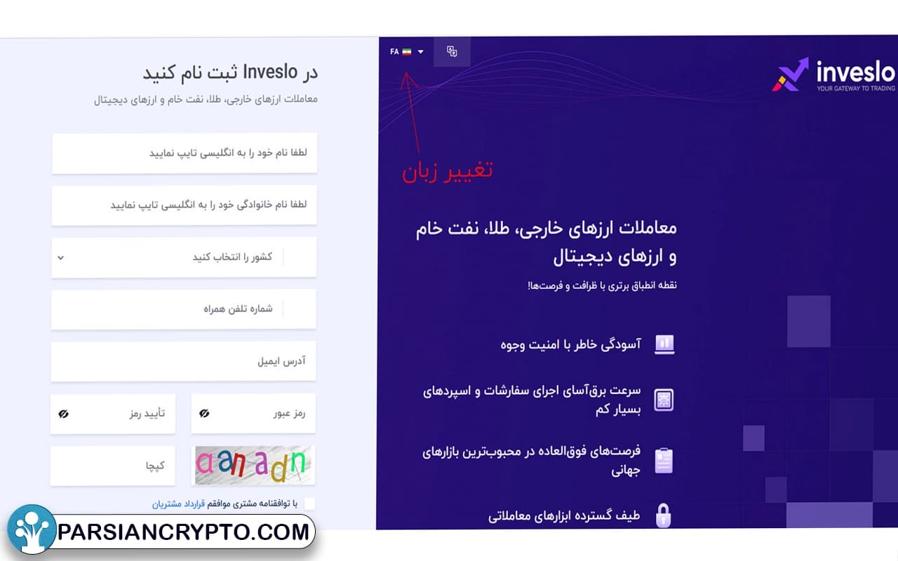 روش ثبتنام در بروکر اینوسلو