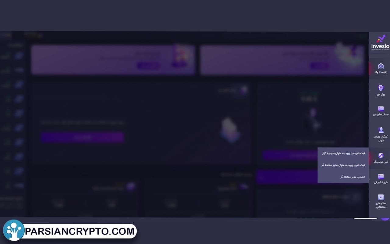 کپی ترید بروکر اینوسلو