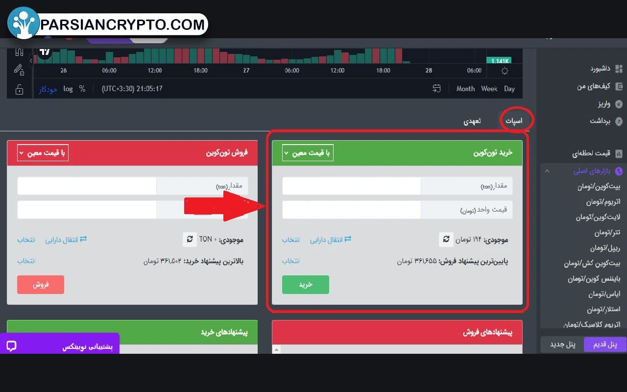 انتقال توکن همستر از ولت به صرافی