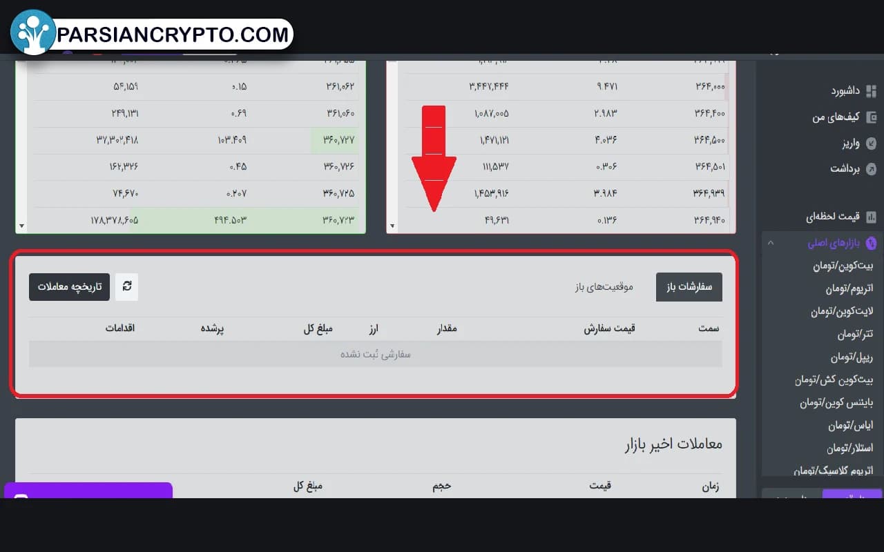 انتقال توکن همستر از ولت به صرافی