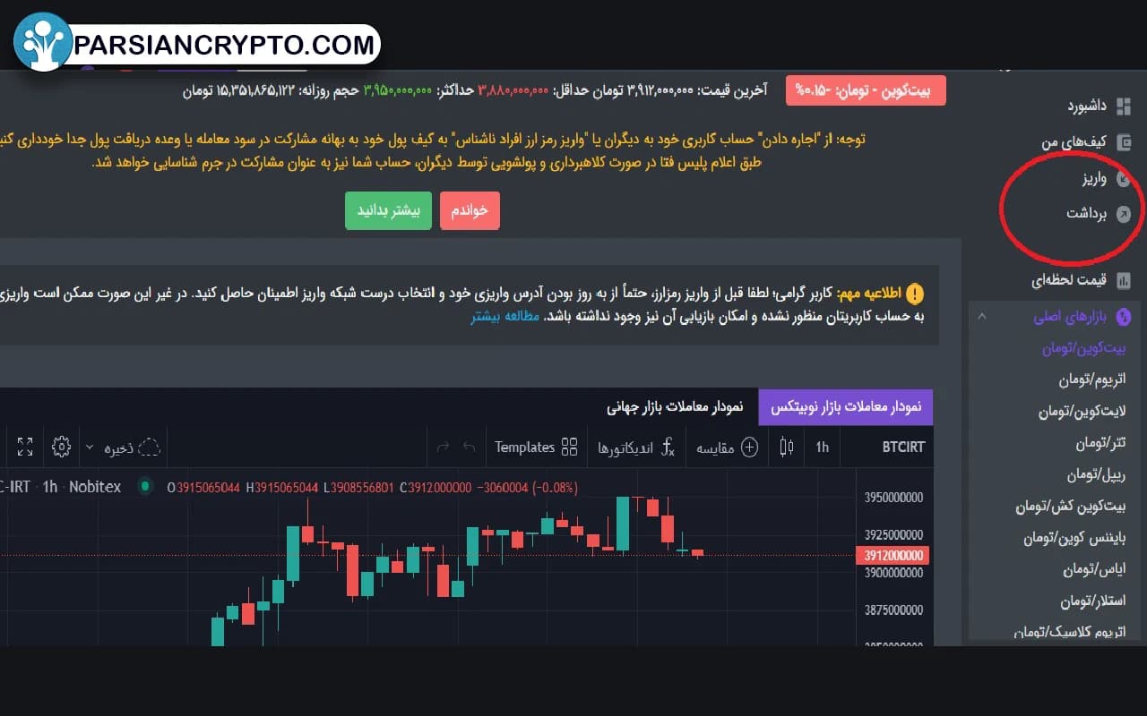 انتقال توکن همستر از ولت به صرافی