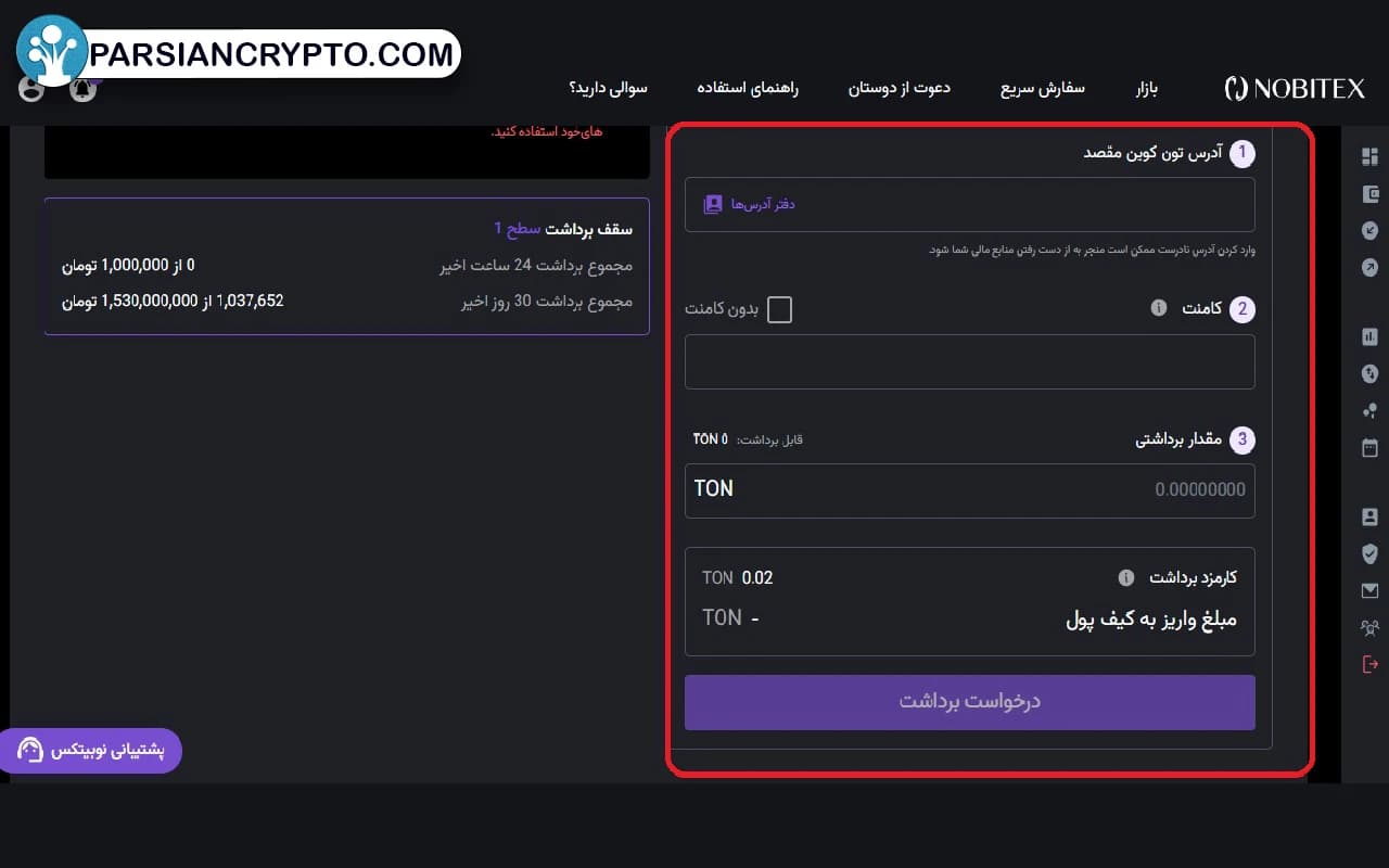 انتقال توکن همستر از ولت به صرافی