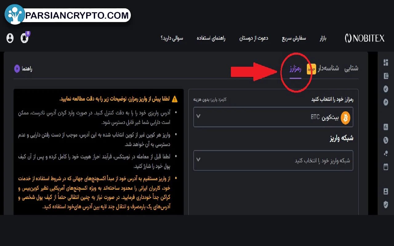 انتقال توکن همستر از ولت به صرافی
