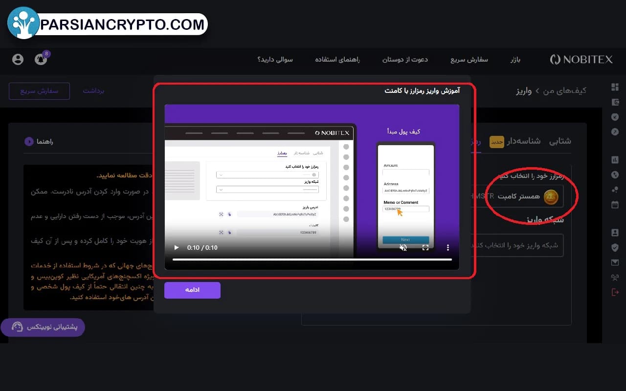 انتقال توکن همستر از ولت به صرافی