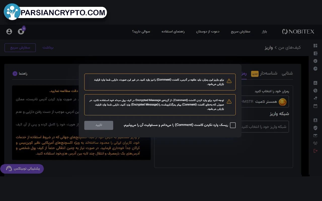 انتقال توکن همستر از ولت به صرافی