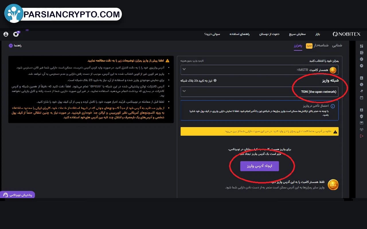 انتقال توکن همستر از ولت به صرافی