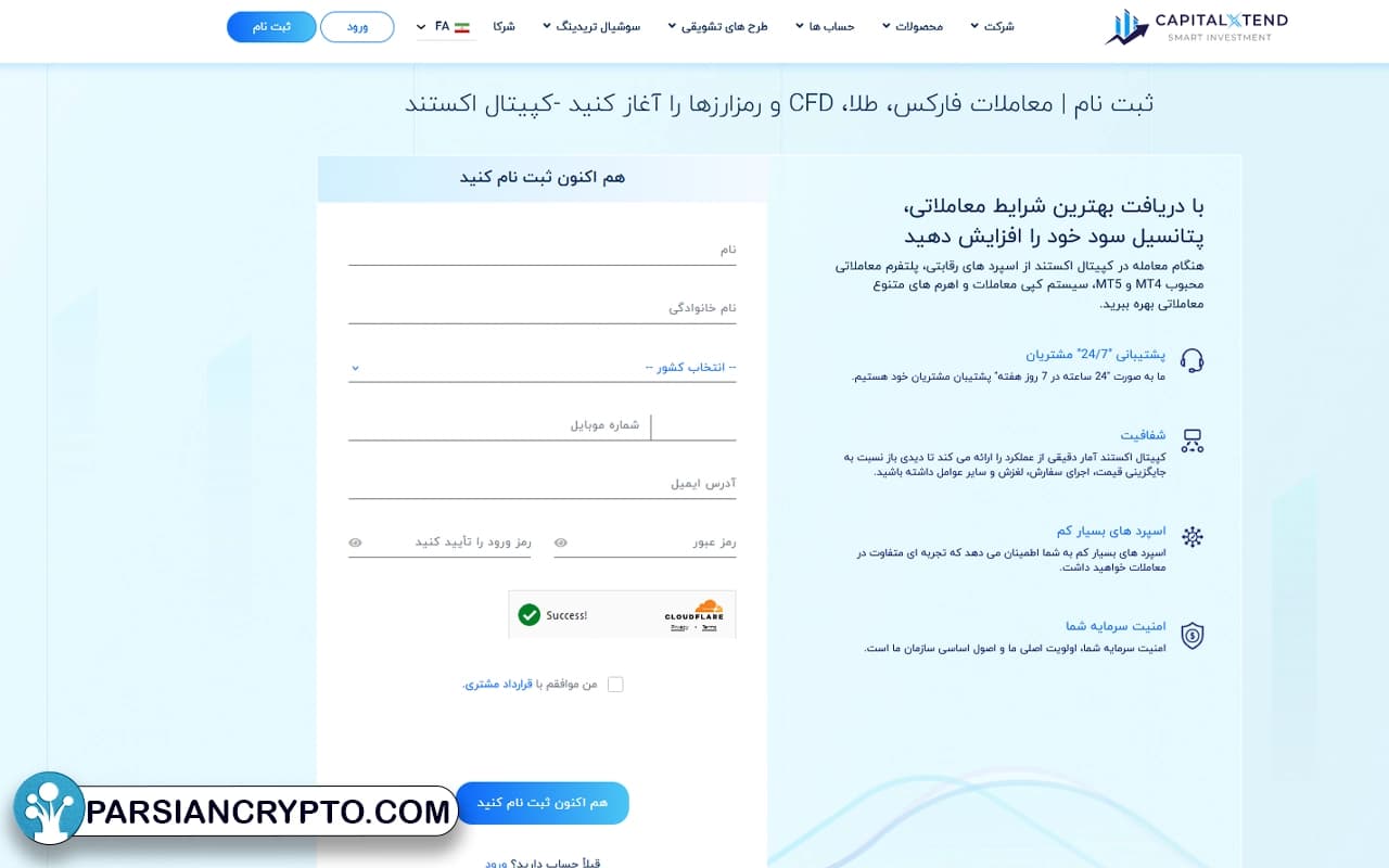 روش ثبتنام در بروکر کپیتال اکستند