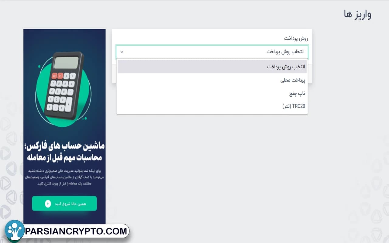 روش واریز وجه و شارژ حساب دلتا اف ایکس