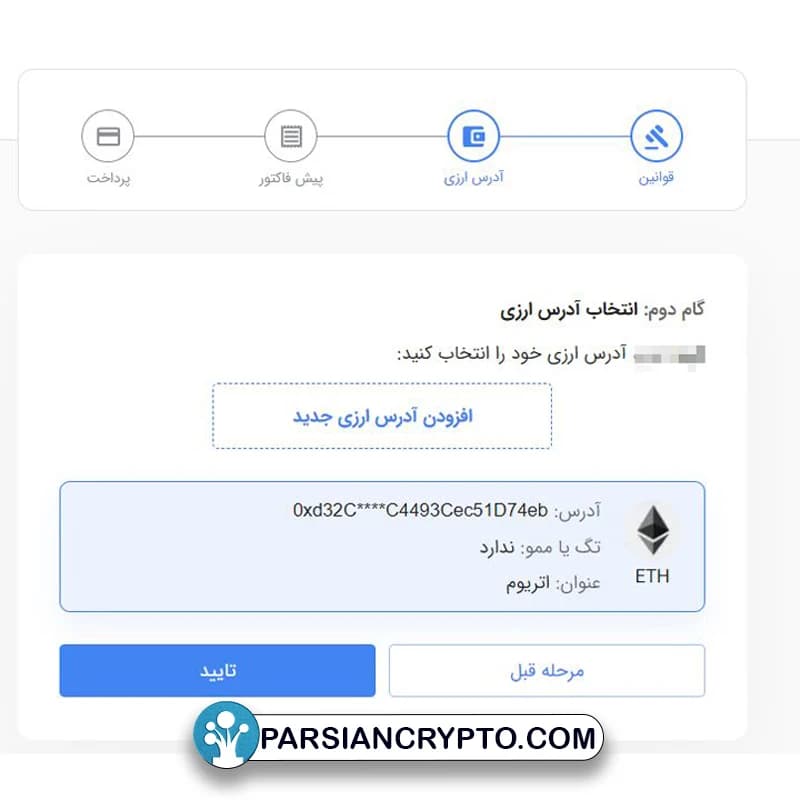 آموزش خرید اتریوم در تراست ولت17