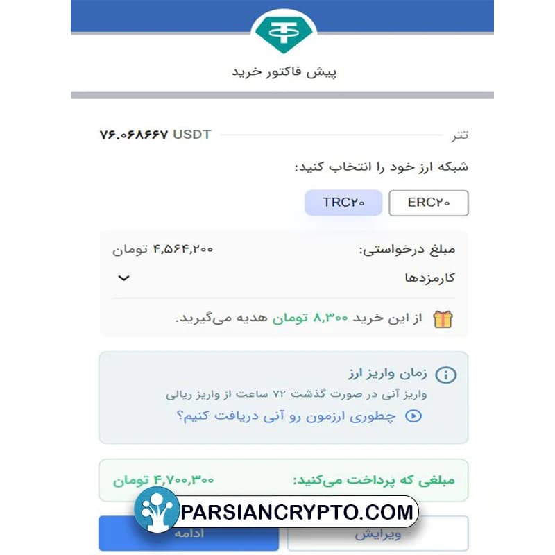 آموزش خرید اتریوم در تراست ولت5
