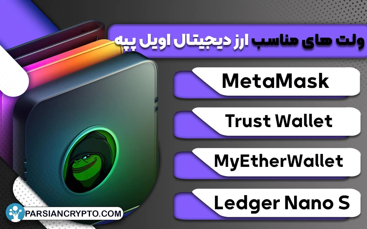 بهترین کیف پولها برای نگهداری