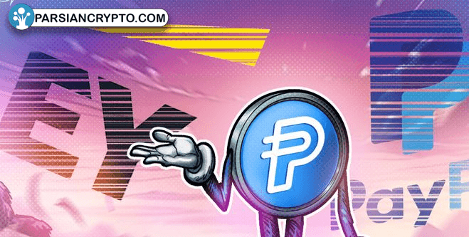 پرداخت تاریخی شرکتها با استفاده از ارز دیجیتال PYUSD! عکس