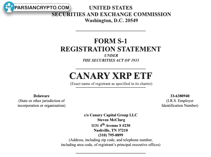 صندوق ETF کانیری برای سرمایهگذاری در XRP