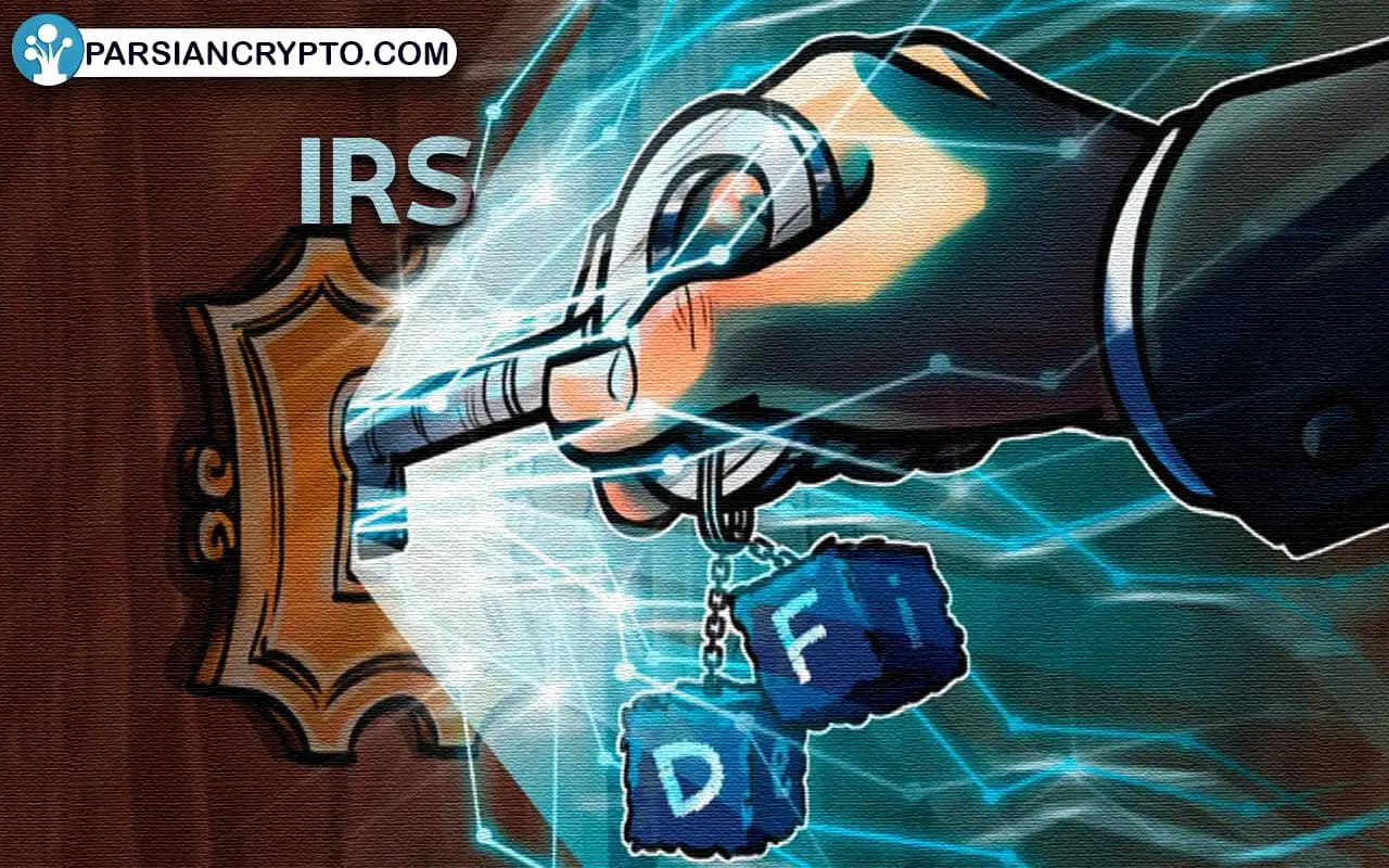 واکنشها به قوانین جدید IRS در عرصه دیفای و رمزارزها! عکس