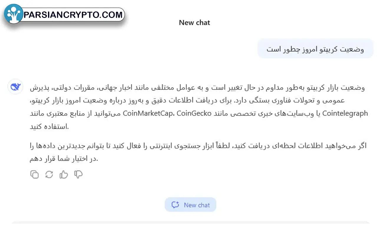 آموزش استفاده از هوش مصنوعی دیپ سیک