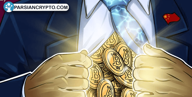 فروش شگفتانگیز بیت کوین توسط دولت چین! عکس