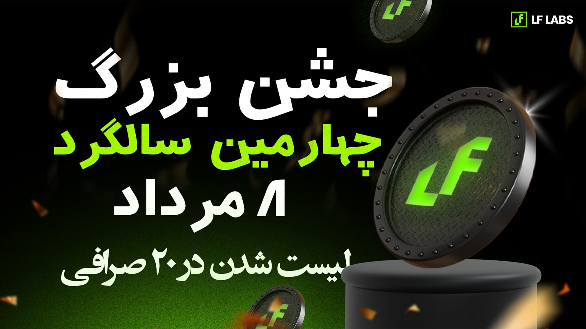 معرفی کامل LF Labs و چشمانداز آن برای آینده وب ۳ عکس